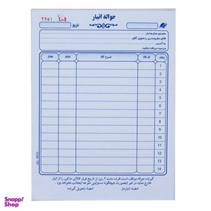 قبض رسید مدل حواله انبار کد B5-151