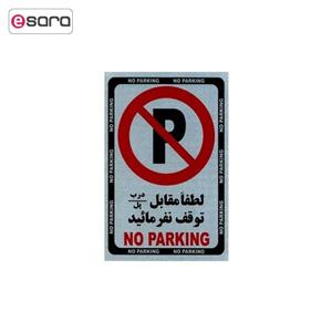تابلو No Parking فلزی سایز 33 × 21 No Parking Metal Safety Signs Size 21 x 33