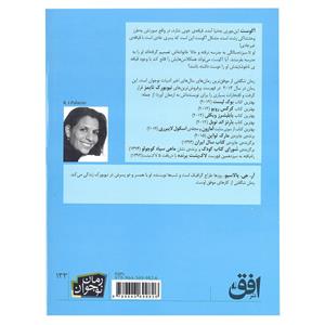 کتاب شگفتی اثر آر جی پالاسیو نشر افق