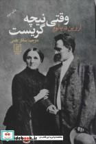 کتاب وقتی نیچه گریست اثر اروین د.یالوم نشر علم