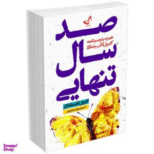 کتاب صد سال تنهایی اثر گابریل گارسیا مارکز انتشارات زرین کلک