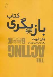 کتاب باکستر اثر هفنا براگا دایتر انتشارات بازی و اندیشه