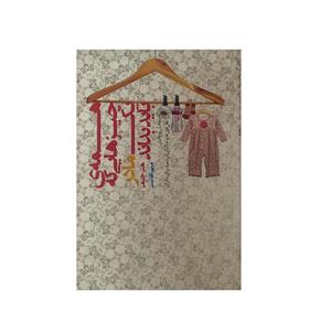 کتاب همه ی چیزهایی که یک مادر باید بداند اثر هتر جیمز انتشارات آسمان نگار