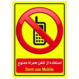 برچسب بازدارنده طرح تلفن همراه ممنوع مدل T2
