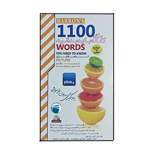 کتاب 1100 واژه که باید بدانید اثر شهلا شرق انتشارات دنیای زبان