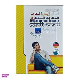کتاب گفت و گوی آسان زبان آلمانی قدم به قدم اثر احمد موسوی انتشارات دنیای زبان