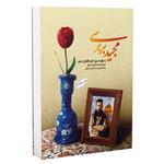 کتاب مجید بربری اثر کبری خدابخش دهقی نشر دارخوین