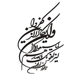 برچسب شیشه خودرو طرح مذهبی مدل وان یکاد کد 02