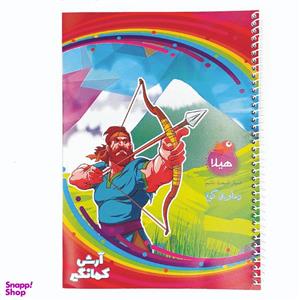 دفتر نقاشی 50 برگ هیلا مدل سیمی طرح آرش کمانگیر و دماوند
