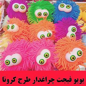 فیجت ضد استرس مدل یویو چراغدار