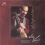 آلبوم موسیقی از سنگ تا الماس اثر حسین بهروزی نیا