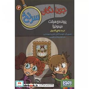 کتاب جویندگان سرنخ 3 اثر ترسا بلانچ گاسول انتشارات هوپا
