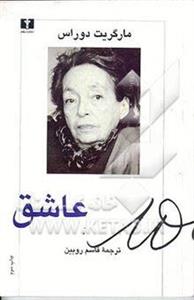 کتاب قصر قورباغه ها اثر یاستین گوردر انتشارات هوپا