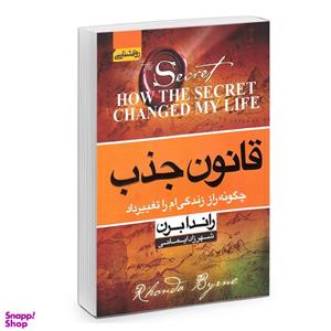 کتاب قانون جذب اثر راندا برن انتشارات آتیسا