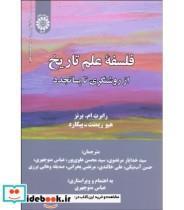 کتاب فلسفه علم تاریخ - اثر رابرت ام. برنز