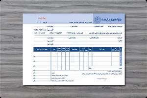 فاکتور فروش کاربن دار مدل NCR