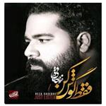 آلبوم موسیقی فقط گوش کن اثر رضا صادقی نشر آوای هنر