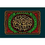 تابلو شاسی مدل یا ابا عبدالله حسین T2716