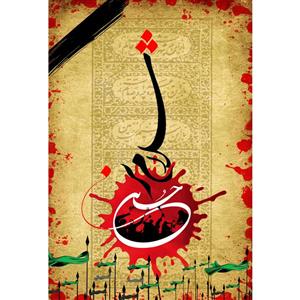 تابلو شاسی طرح سلام بر حسین مدل T2531