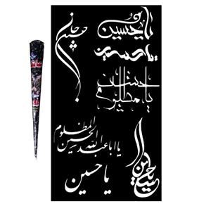 حنا طراحی و شابلون تتو موقت مدل یا حسین 01 مجموعه 8 عددی