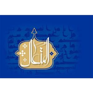 تابلو شاسی مدل اسماء الله المتعال T3214