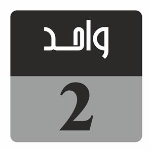 تابلو راهنما مدل R T واحد 2