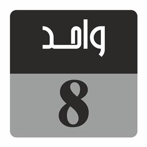 تابلو راهنما مدل R T واحد 8