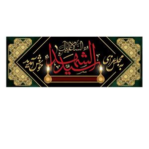 پرچم مدل به مجلس عزای سیدالشهدا خوش آمدید کد 500033-14052