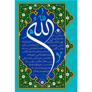 مگنت مدل آیت الکرسی کد T3450