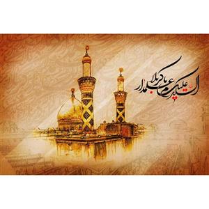 تابلو شاسی مدل سلام علیکم یا علمدار کربلا کد T4616