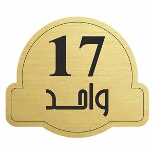 تابلو راهنما مدل واحد 17 کد 300