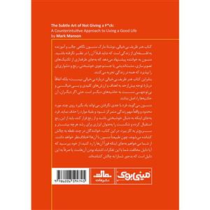 کتاب هنر ظریف بی خیالی اثر مارک منسون انتشارات مات