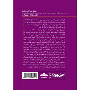 کتاب پدر پولدار پدر بی پول اثر رابرت کیوساکی انتشارات مات -