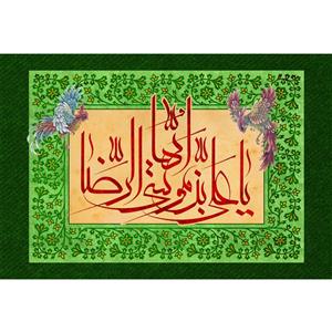 تابلو شاسی مدل یا علی بن موسی ایها رضا T5051