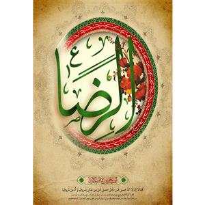 تابلو شاسی مدل رضا T5056