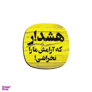 زیر لیوانی ترمه طراحان ایده مدل هشدار کد trm092