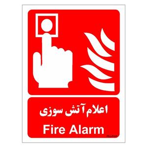 برچسب ایمنی مستر راد طرح اعلام آتش سوزی مدل HSE-OSHA-038