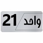 تابلو راهنما طرح واحد 21 مدل نویان