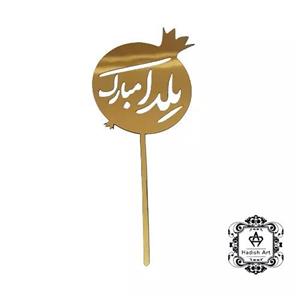 تاپر طرح یلدا کد1  مجموعه 2 عددی