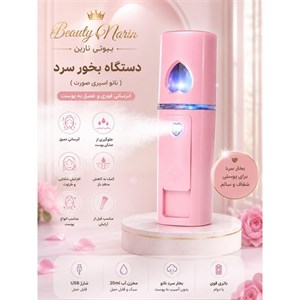 دستگاه بخور سرد کد 5002