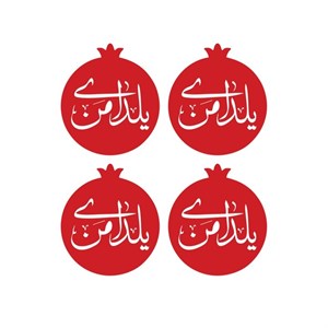 زیر لیوانی طرح انار یلدای من مجموعه 4 عددی