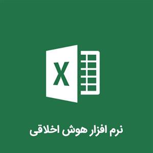نرم افزار هوش اخلاقی
