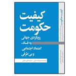 کتاب کیفیت حکومت رویکردی جهانی به فساد، اعتماد اجتماعی و بی‌طرفی اثر بو روتشستاین انتشارات نسل روشن