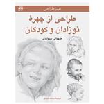 کتاب طراحی از چهره نوزادان و کودکان اثر جیووانی سیواردی انتشارات برگ نگار