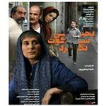 فیلم سینمایی یحیی سکوت نکرد اثر کاوه ابراهیم پور نشر هنر اول