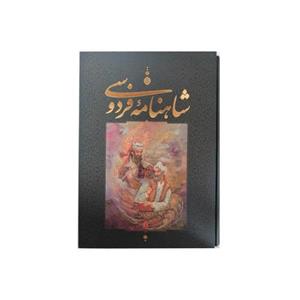 کتاب شاهنامه فردوسی انتشارات بدرقه جاویدان