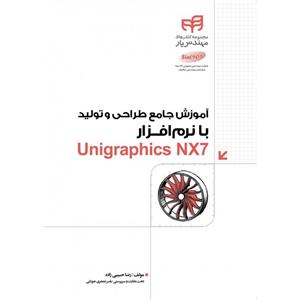 کتاب آموزش جامع طراحی و تولید با نرم افزار Unigraphics NX7 اثر رضا حبیبی زاده