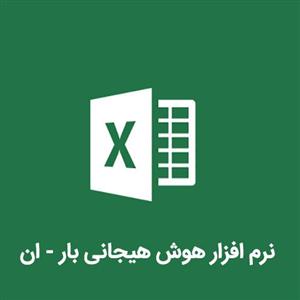 نرم افزار هوش هیجانی بار – ان 