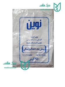 پیش بند دندانپزشکی و اصلاح یکبار مصرف نوین 50 عددی