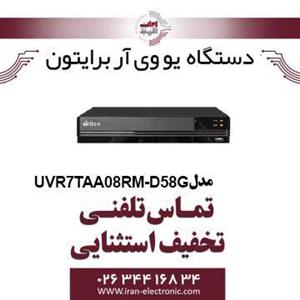 دی وی آر برایتون UVR7TAA08RM-D58G